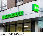 Вывеска магазина "Вкусвилл", Сочи (2023 год). Редакционное фото, фотограф Вячеслав Палес / Фотобанк Лори
