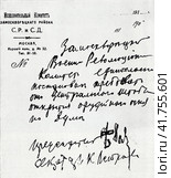 Резолюция Замоскворецкого Военно-революционного комитета с требованием открыть огонь по зданию Московской городской думы. Октябрь 1917 года. Редакционное фото, фотограф Сергей Елизарьев / Фотобанк Лори