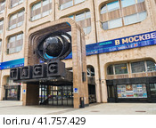 Здание ИТАР-ТАСС. Осенний день. Москва. Россия (2023 год). Редакционное фото, фотограф E. O. / Фотобанк Лори