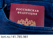 Паспорт гражданина РФ в кармане джинсов. Стоковое фото, фотограф Анна Аникова / Фотобанк Лори
