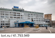 Москва, улица Дубосековская, дом 4, корпус 6. Здание Московского авиационного института (МАИ), в котором располагается приемная комиссия (2023 год). Редакционное фото, фотограф Наталья Николаева / Фотобанк Лори