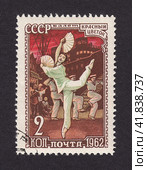 Балет "Красный цветок" (Красный мак). Почтовая марка СССР 1962 года. Стоковая иллюстрация, иллюстратор александр афанасьев / Фотобанк Лори