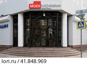 Здание Московской биржи (2023 год). Редакционное фото, фотограф Константин Галактионов / Фотобанк Лори