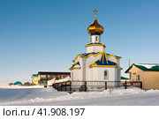 A small church in a northern settlement in the Arctic. Church of the Holy Apostles Peter and Paul in the Chukchi village of Kanchalan. Russian Orthodox Church in Chukotka. Siberia, Far East of Russia. Стоковое фото, фотограф Андрей Степанов / Фотобанк Лори