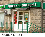 Вывеска аптечной сети "Аптеки горздрав" (2023 год). Редакционное фото, фотограф Вячеслав Палес / Фотобанк Лори