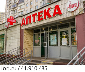 Вывеска аптечной сети "Аптеки столицы", Москва (2023 год). Редакционное фото, фотограф Вячеслав Палес / Фотобанк Лори