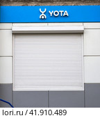 Закрытый офис мобильного оператора "YOTA" (2023 год). Редакционное фото, фотограф Вячеслав Палес / Фотобанк Лори