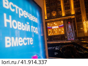 Новогоднее оформление в 2024 году парадного входа в Государственную Думу Российской Федерации в центре города Москвы, Россия (2023 год). Редакционное фото, фотограф Николай Винокуров / Фотобанк Лори