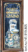 Signboard with Kolomna kalach recipe. Text in russian: Kolomna kalach recipe (2023 год). Редакционное фото, фотограф FotograFF / Фотобанк Лори