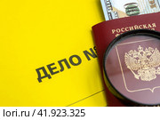 Папка ДЕЛО с паспортом лупой и долларами. Стоковое фото, фотограф Ярославский Максим / Фотобанк Лори