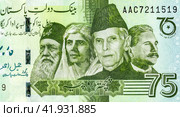 Portraits of Muhammad Ali Jinnah, Sir Syed Ahmad Khan, Allama Sir Muhammad Iqbal, Mohtarma Fatima Jinnah on the  Pakistan 75 Rupees 2022. Стоковое фото, фотограф FotograFF / Фотобанк Лори
