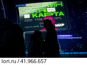 Презентация Пушкинской карты на мультимедийном экране в галерее "Достижения России" на ВДНХ во время проведения выставки-форума "Россия" (2024 год). Редакционное фото, фотограф Николай Винокуров / Фотобанк Лори