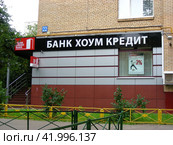 Общество с ограниченной ответственностью «Хоум Кредит энд Финанс Банк». Свободный проспект, 22. Район Новогиреево. Город Москва (2014 год). Редакционное фото, фотограф lana1501 / Фотобанк Лори
