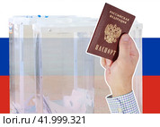 Россия. Избирательный участок. Выборы. Мужская рука с паспортом и урны с избирательными бюллетенями на фоне флага Российской Федерации. Составной коллаж представляет российского избирателя пришедшего на избирательный участок. Стоковая иллюстрация, иллюстратор Олег Безруков / Фотобанк Лори