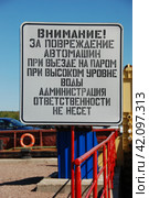 Информационная табличка. Паром через Волгу. Левобережная паромная пристань. Охотинское. Мышкинский район (2010 год). Стоковое фото, фотограф lana1501 / Фотобанк Лори