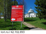 Информационный стенд "Мышгород". Собор Николая Чудотворца. Никольская площадь, 2. Город Мышкин. Ярославская область (2010 год). Редакционное фото, фотограф lana1501 / Фотобанк Лори