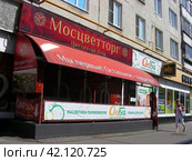 Цветочная база "Мосцветторг". Сеть магазинов косметики и бытовой химии "Ол! Гуд". Химкинский бульвар, 16, корпус 1. Район Северное Тушино. Москва (2014 год). Редакционное фото, фотограф lana1501 / Фотобанк Лори