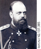 Александр III (1845-1894), император Всероссийский, царь Польский и великий князь Финляндский с 1 марта 1881 года. За внешнеполитическое спокойствие при его правлении получил прозвание Миротворец: в годы его царствования Россия не вела ни одной войны 1880 ujl. Редакционное фото, фотограф Сергей Елизарьев / Фотобанк Лори