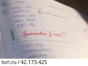 Запись красной ручкой учителя в школьном дневнике ученика "Приставки з - нет!!!" Стоковое фото, фотограф Евгения Золкина / Фотобанк Лори