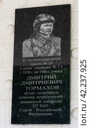 Россия, Тверская область, город Торжок. МБОУ «Гимназия №7» – базовое инновационное образовательное учреждение г. Торжка Тверской области. Школа. Памятная табличка летчику-истребителю Дмитрию Дмитриевичу Тормахову, герою РФ. Russia, Tver region, the city of Torzhok. MBOU Gymnasium No. 7 is a basic innovative educational institution in Torzhok, Tver region. School. Commemorative plaque to fighter pilot Dmitry Dmitrievich Tormakhov, hero of the Russian Federation. (2020 год). Редакционное фото, фотограф Мария / Фотобанк Лори