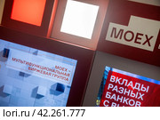 Вид на рекламную инсталляцию с названием компании Московская биржа в городе Москве, Россия (2024 год). Редакционное фото, фотограф Николай Винокуров / Фотобанк Лори