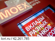Вид на рекламную инсталляцию с названием компании Московская биржа в городе Москве, Россия (2024 год). Редакционное фото, фотограф Николай Винокуров / Фотобанк Лори