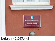 Россия, Тверская область, поселок городского типа Селижарово. Администрация Селижаровского района. Административное здание. Russia, Tver region, Selizharovo urban-type settlement. Administration of the Selizharovsky district. The administrative building. (2020 год). Редакционное фото, фотограф Мария / Фотобанк Лори