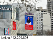 Трансляция ежегодного послания президента РФ Владимира Путина к Федеральному Собранию на медиафасаде торгового центра Океания в Москве (2024 год). Редакционное фото, фотограф AK Imaging / Фотобанк Лори