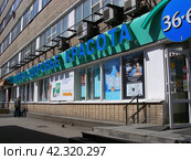 Аптека "36,6". 1-ая Бухвостова улица. Район Преображенское. Город Москва (2012 год). Редакционное фото, фотограф lana1501 / Фотобанк Лори