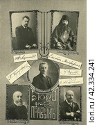 Бюро фракции правых в Государственной думе Российской империи III созыва (1907-1912 гг.). 1910 год. Стоковое фото, фотограф Сергей Елизарьев / Фотобанк Лори