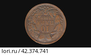 Реверс монеты Сербии 10 пара 1868 года на черном фоне. Бесшовная анимация. Reverse of Serbia coin 10 para 1868, isolated in black background. Seamless animation in 4k resolution video. Стоковая анимация, аниматор Александр Кузнецов / Фотобанк Лори