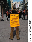 Промоутер антикварного магазина. Улица Арбат. Город Москва (2012 год). Редакционное фото, фотограф lana1501 / Фотобанк Лори