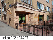Кондитерская "Гоголь-моголь". Кафе "АндерСон". Гагаринский переулок, 6. Город Москва (2012 год). Редакционное фото, фотограф lana1501 / Фотобанк Лори