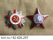 Ордена СССР: Орден Красной Звезды и Орден Отечественной Войны. Стоковое фото, фотограф Ерохин Дмитрий Викторович / Фотобанк Лори