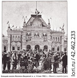 Освящение вокзала Московско-Виндавской железной дороги 14 июля 1902 года. Поднятие флага. Иллюстрация из журнала "Московский листок" 1902 года. Стоковая иллюстрация, иллюстратор Макаров Алексей / Фотобанк Лори
