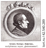Иоган Каспар Лафатер, изобретатель науки "физиогномики". Иллюстрация из журнала "Московский листок" 1902 года. Стоковая иллюстрация, иллюстратор Макаров Алексей / Фотобанк Лори