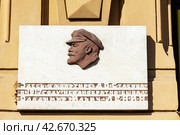 Мемориальная доска на доходном доме Н.Н. Зайцевой, где в квартире Стасова бывал В.И. Ленин. Улица Фурштатская, 20, Санкт-Петербург (2023 год). Редакционное фото, фотограф Александр Щепин / Фотобанк Лори