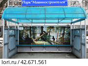 Город Заводоуковск. Автобусная остановка "Парк машиностроителей", украшенная картиной "Утро в сосновом лесу" (2024 год). Редакционное фото, фотограф Александр Тараканов / Фотобанк Лори