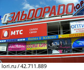 Супермаркет бытовой электронной техники «Эльдорадо».Торговый центр «О'Парк». Улица Неделина, 6. Город Одинцово. Московская область (2012 год). Редакционное фото, фотограф lana1501 / Фотобанк Лори