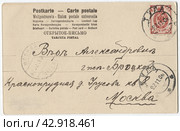 Почтовая карточка 1906 год (адрес: Москва, дом Урусова) Российская Империя. Стоковое фото, фотограф Retro / Фотобанк Лори