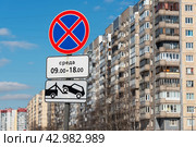 Дорожный знак "Остановка запрещена" и таблички "Время действия знака",  "Работает эвакуатор" Стоковое фото, фотограф Александр Щепин / Фотобанк Лори