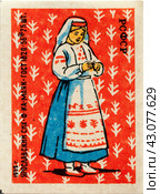Костюмы народов СССР.  РСФСР. Русский национальный костюм. Русская. Одежда народов СССР. Костюмы советских республик. Спичечная этикетка 1959 (2024 год). Редакционное фото, фотограф Сергей Афанасьев / Фотобанк Лори