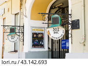 302 БИС. Музей Булгаковский дом. Москва. Россия (2024 год). Редакционное фото, фотограф E. O. / Фотобанк Лори