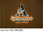 Krasnogorsk, Russia - 1 May. 2024. Logo at Arkhangelskoye Estate Museum. Редакционное фото, фотограф Володина Ольга / Фотобанк Лори