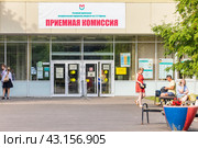 Вход в приемную комиссию Российского национального исследовательского медицинского университета имени Пирогова (2022 год). Редакционное фото, фотограф Юрий Шурчков / Фотобанк Лори