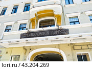 Булгаковский дом.  Москва. Россия (2024 год). Редакционное фото, фотограф E. O. / Фотобанк Лори