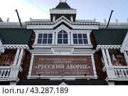 Гостинично-ресторанный комплекс «Русский дворик» в центре Сергиева Посада в Московской области. Солнечный летний вечер. (2021 год). Стоковое фото, фотограф Александр Кузнецов / Фотобанк Лори