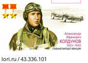Серия «К 80-летию Победы в Великой Отечественной войне 1941–1945 гг.». 100 лет со дня рождения А.И. Колдунова (1923–1992), главного маршала авиации, дважды Героя Советского Союза. Лётчик-истребитель А.И. Колдунов на фоне самолётов Як-3.Фрагмент почтового конверта России 2023 г. Стоковое фото, фотограф Щеголева Ольга / Фотобанк Лори