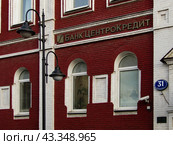 Банк Центрокредит, отделение на улице Пятницкая в центре Москвы (2019 год). Стоковое фото, фотограф Александр Кузнецов / Фотобанк Лори