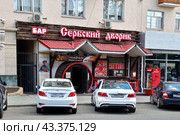 Город Екатеринбург. Бар "Сербский дворик". Улица Мамина-Сибиряка 70 (2016 год). Редакционное фото, фотограф Александр Тараканов / Фотобанк Лори